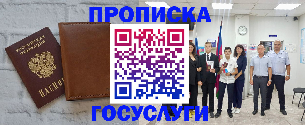 временная прописка в Псковской области