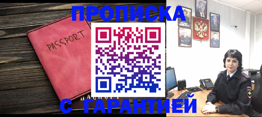 прописка штамп в Псковской области